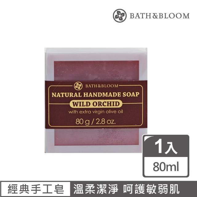 【Bath & Bloom】野生蘭花天然手工香皂(80g)