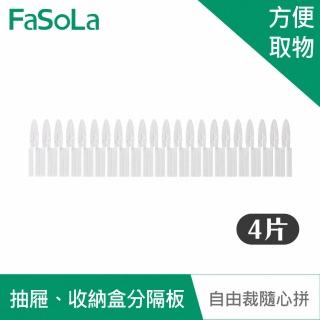 【FaSoLa】多用途DIY抽屜、收納盒分隔板、分割板 4片