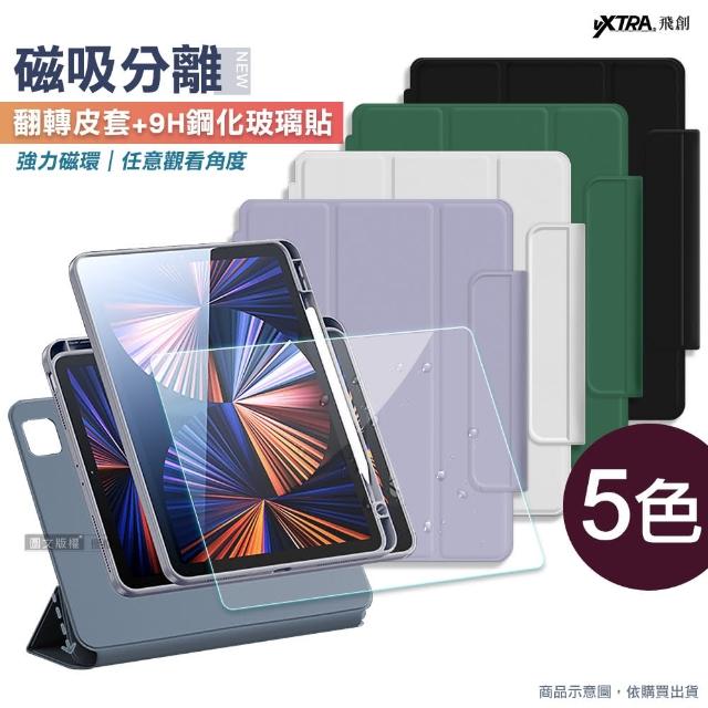 【VXTRA】2021/2020/2019 iPad 9/8/7 10.2吋 共用 720度翻轉 磁吸分離 立架皮套+9H玻璃貼(合購價)