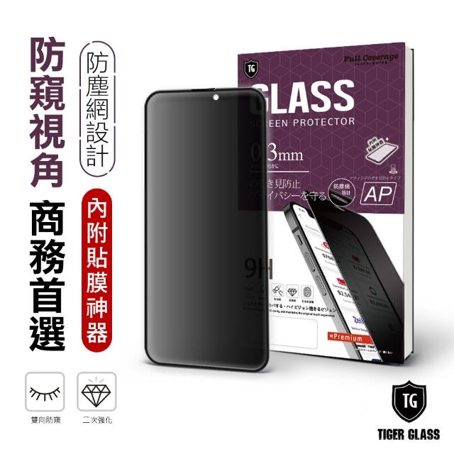 【T.G】iPhone 14 Pro 6.1吋 守護者 防窺滿版鋼化膜手機保護貼(防爆防指紋)