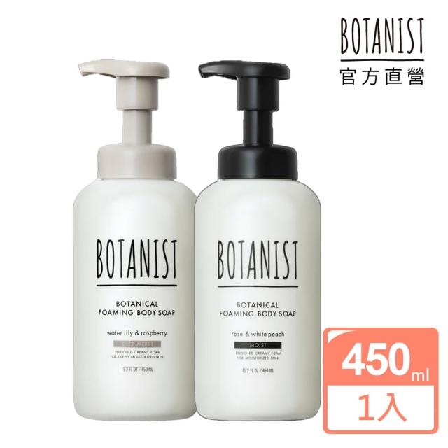 【BOTANIST】植物性沐浴慕斯450ml