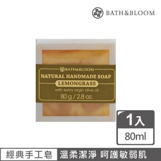 【Bath & Bloom】檸檬草天然手工香皂(80g)