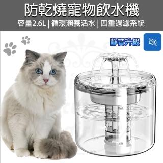 【B&S】貓咪飲水機 2.6L-防乾燒標準版(寵物飲水機 自動飲水器 寵物飲水器 寵物活水機 自動飲水機 自動循環)