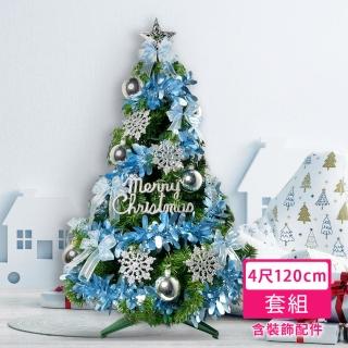 【摩達客】耶誕-4尺/4呎120cm-特仕幸福型裝飾綠色聖誕樹-冰雪銀藍系全套飾品配件(不含燈/本島免運費)