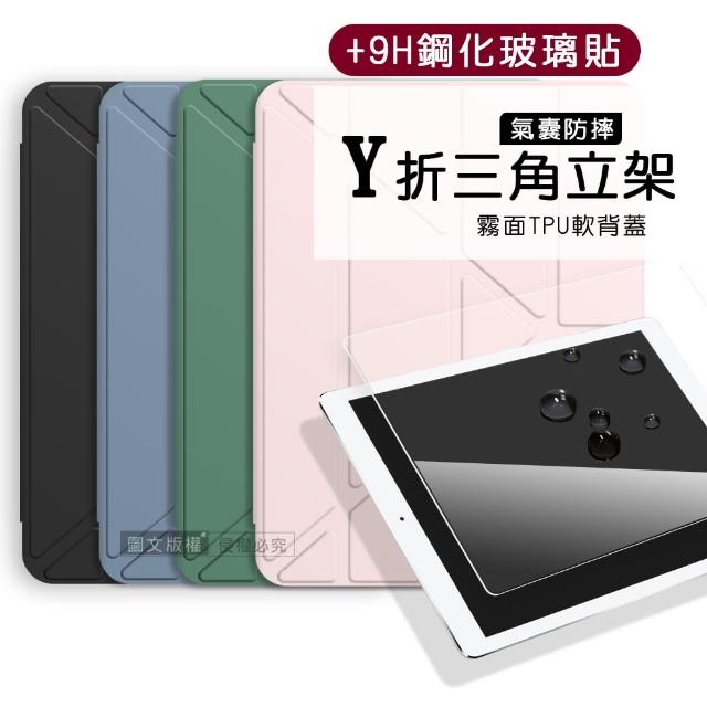 【VXTRA】2022 iPad Pro 11吋 第4代 氣囊防摔 Y折三角立架皮套 內置筆槽+9H玻璃貼(合購價)