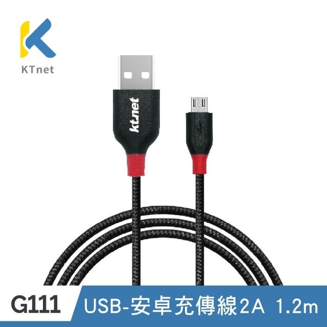 【KTNET】G111 安卓充電傳輸線2A 1.2M 黑(純銅線芯/支援大電流輸出/穩定資料傳輸/耐拉扯設計)