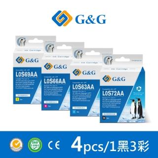 【G&G】for HP 1黑3彩 L0S72AA/L0S63AA/L0S66AA/L0S69AA NO.955XL 高容量環保墨水匣
