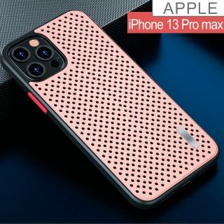【HongXin】iPhone13 Pro max 6.7 散熱系列 防撞防摔手機殼(粉色)