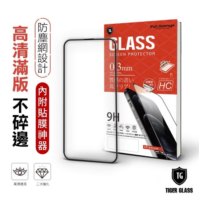 【T.G】iPhone 14 Pro 6.1吋 守護者 高清滿版鋼化膜手機保護貼(防爆防指紋)