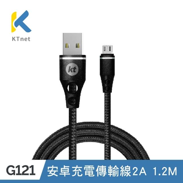 【KTNET】G121 USB-安卓充電傳輸線2A 1.2M 黑(支援大電流輸出/穩定資料傳輸/耐拉扯設計)