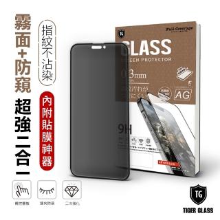 【T.G】iPhone 14 Pro 6.1吋 守護者 超強二合一防窺+霧面9H滿版鋼化玻璃(防爆防指紋)