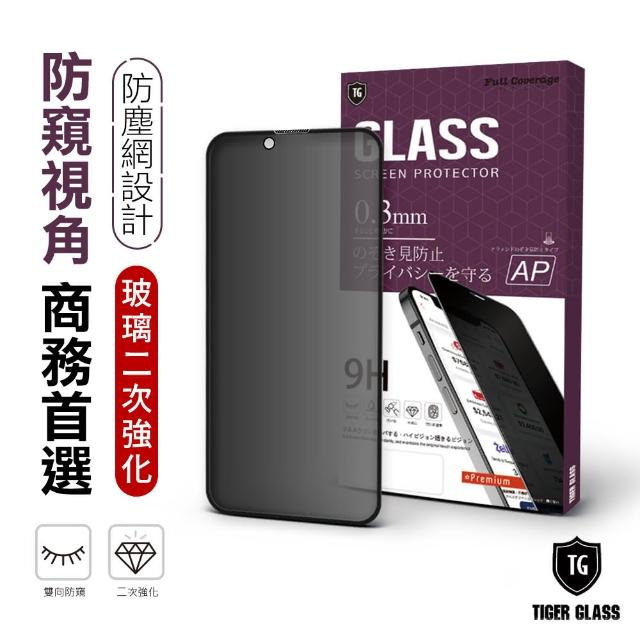 【T.G】iPhone 14/13 Pro/13 6.1吋 守護者Lite 防窺滿版鋼化膜手機保護貼(防爆防指紋)