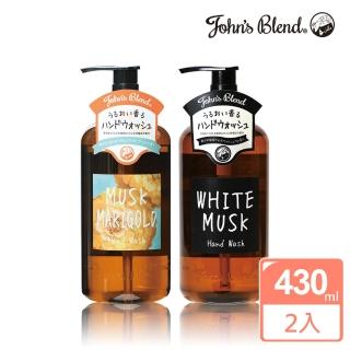 【日本John’s Blend】香氛保濕洗手露430ml(2入/公司貨/洗手乳/保濕/白麝香/金盞花)