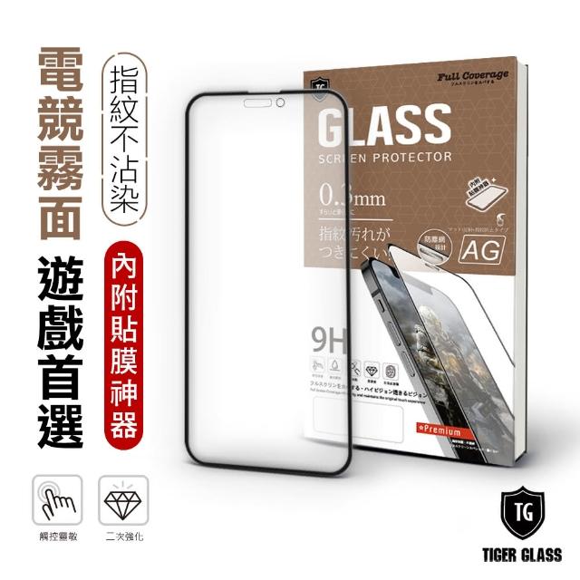 【T.G】iPhone 14 Pro Max 6.7吋 守護者 電競霧面9H滿版鋼化玻璃保護貼(防爆防指紋)