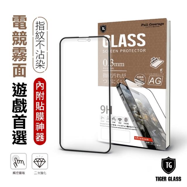 【T.G】iPhone 14 Pro 6.1吋 守護者 電競霧面9H滿版鋼化玻璃保護貼(防爆防指紋)