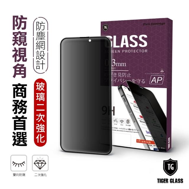 【T.G】iPhone 14 Pro 6.1吋 守護者Lite 防窺滿版鋼化膜手機保護貼(防爆防指紋)