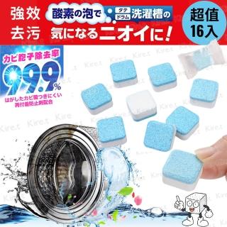 【kiret】活氧強效洗衣機清潔洗衣槽清潔劑清潔錠 超值16入 通用式洗衣機桶槽清潔錠(日本 洗衣機清潔劑)