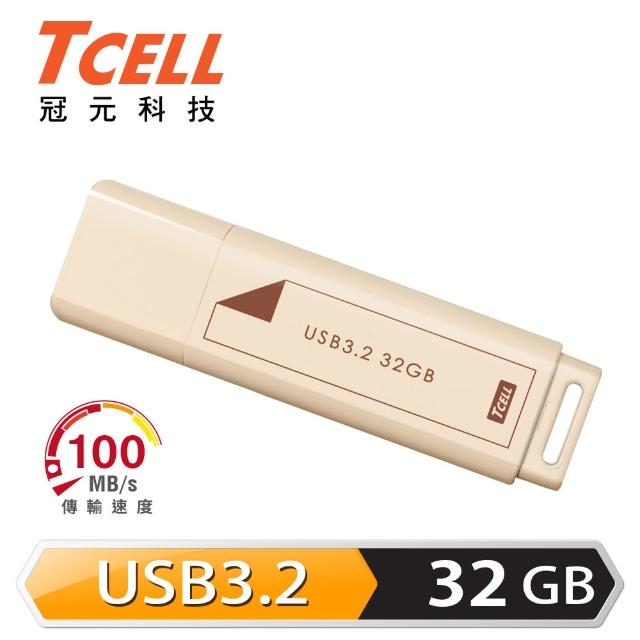 【TCELL 冠元】USB3.2 Gen1 32GB 文具風隨身碟(奶茶色)