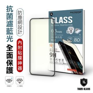 【T.G】iPhone 14 Pro 6.1吋 守護者 抗藍光滿版鋼化膜手機保護貼(防爆防指紋)