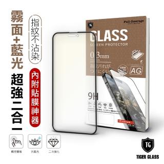 【T.G】iPhone 14 Pro 6.1吋 守護者 超強二合一抗藍光+霧面9H滿版鋼化玻璃(防爆防指紋)
