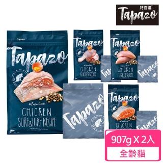 【TAPAZO 特百滋】凍乾雙饗宴-貓糧907g（2lbs）*2包組(貓飼料/凍乾)