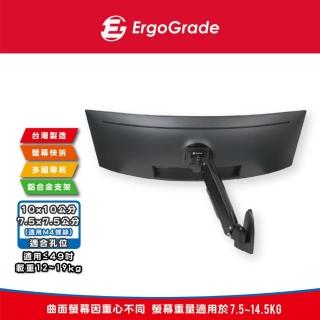 【ErgoGrade】大載重壁掛式電競曲面螢幕支架EGWUW10Q(電競螢幕支架/電腦螢幕架/壁掛型/曲面螢幕支架)