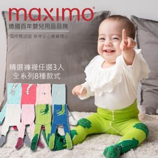 【MAXIMO 德國百年品牌】寶寶貼身褲襪 包屁襪 嬰兒襪 全系列8款(安全無毒 國際認證)