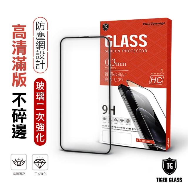 【T.G】iPhone 14 Pro 6.1吋 守護者Lite 高清滿版鋼化膜手機保護貼(防爆防指紋)