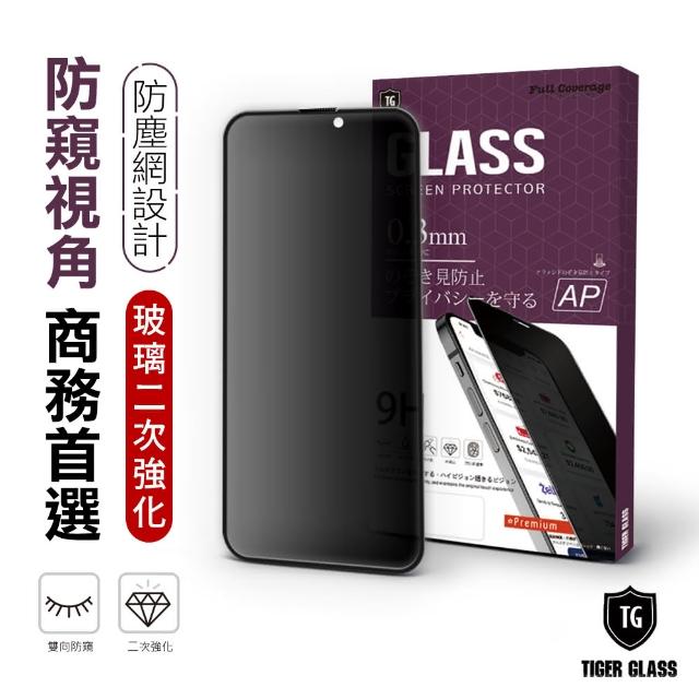 【T.G】iPhone 14 Pro Max 6.7吋 守護者Lite 防窺滿版鋼化膜手機保護貼(防爆防指紋)