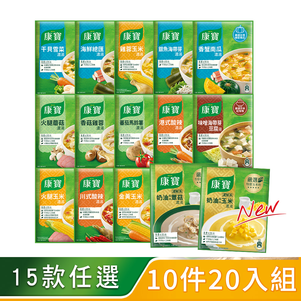 康寶濃湯【康寶】中式濃湯10件20入組(13種口味任選)