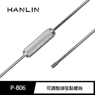【HANLIN】MP-B06 雙頭接弦點螺絲調整棒