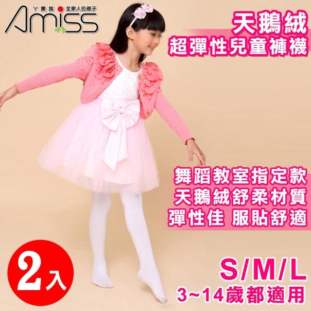 【Amiss 機能感】天鵝絨超彈性兒童褲襪2入組(2409-1)