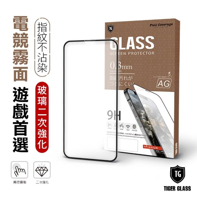 【T.G】iPhone 14/13 Pro/13 6.1吋 守護者Lite 電競霧面9H滿版鋼化玻璃保護貼(防爆防指紋)