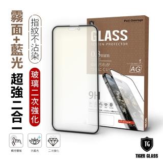 【T.G】iPhone 14 Pro Max 6.7吋 守護者Lite 超強二合一抗藍光+霧面9H滿版鋼化玻璃(防爆防指紋)