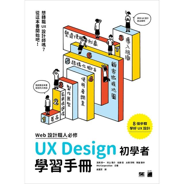 WEB 設計職人必修 UX Design 初學者學習手冊