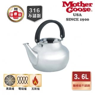 【美國MotherGoose 鵝媽媽】醫療級316不鏽鋼凱瑞茶壺3.6L