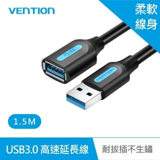 【VENTION 威迅】USB3.0 公對母延長線 1.5M(CBH系列)