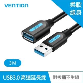 【VENTION 威迅】USB3.0 公對母延長線 3M(CBH系列)