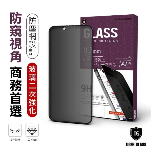 【T.G】iPhone 14 Plus/13 Pro Max 6.7吋 守護者Lite 防窺滿版鋼化膜手機保護貼(防爆防指紋)
