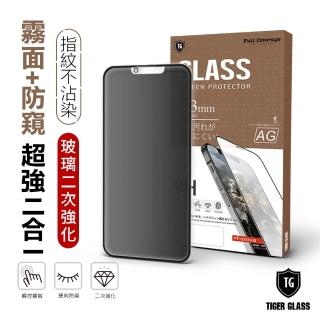 【T.G】iPhone 14/13 Pro/13 6.1吋 守護者Lite 超強二合一防窺+霧面9H滿版鋼化玻璃(防爆防指紋)