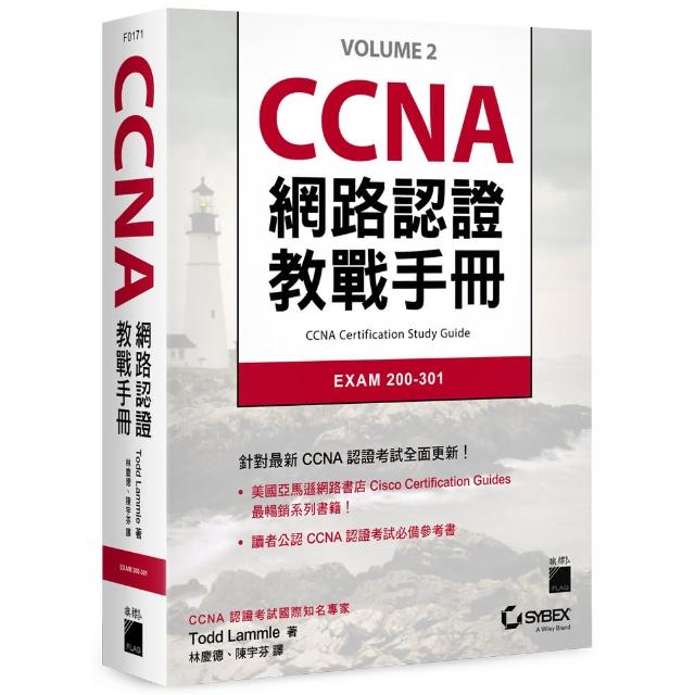 CCNA 網路認證教戰手冊 EXAM 200－301