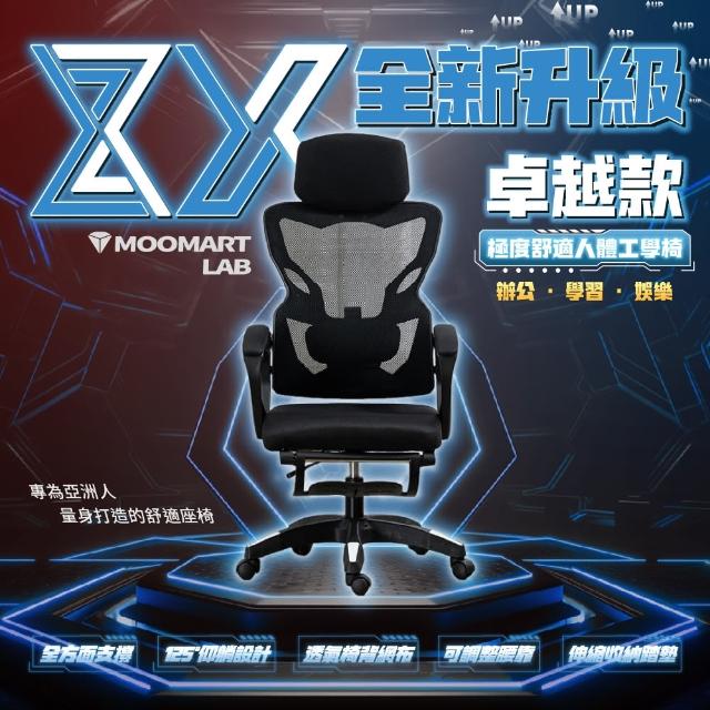 【木馬特實驗室】頂配款8X-全新升級卓越款 極度舒適人體工學椅+3T減壓腰靠(電腦椅 人體工學椅 靠墊)