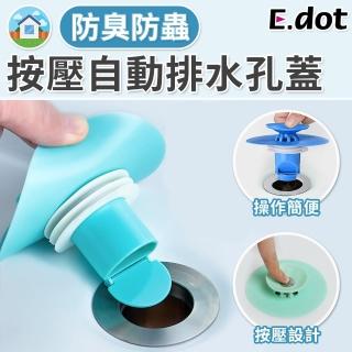 【E.dot】防臭按壓自動排水孔蓋