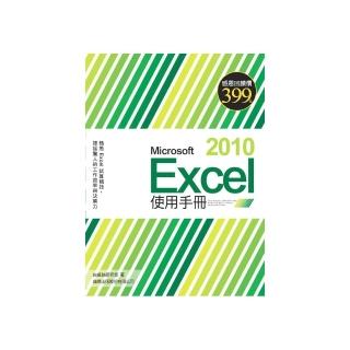 Microsoft Excel 2010 使用手冊（附CD）