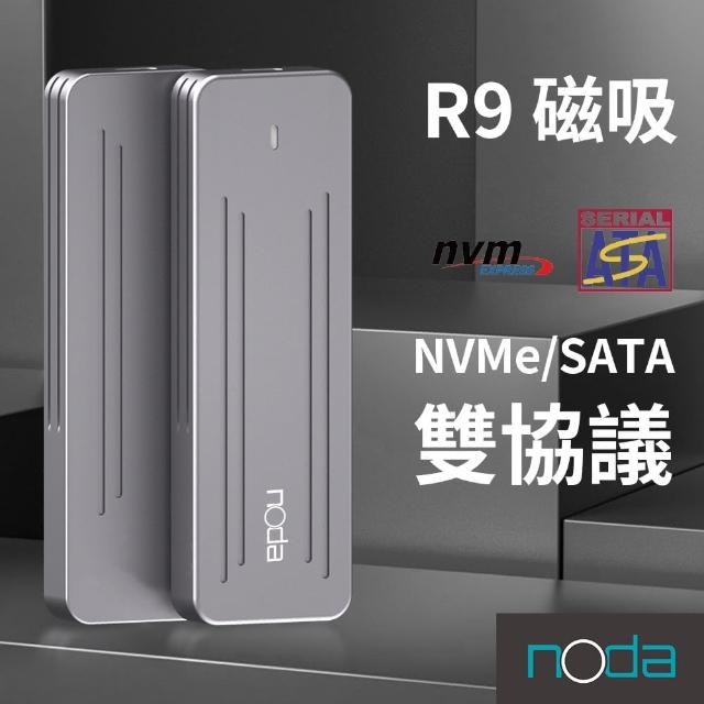 【noda】R9 SSD 外接盒 磁吸後蓋款(支援雙協議 NVMe/SATA)
