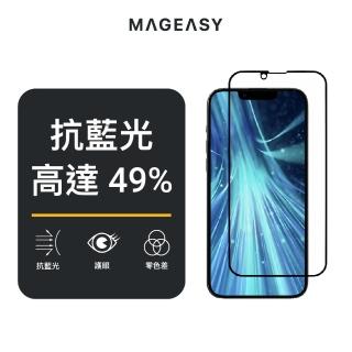 【MAGEASY】iPhone 14/13/13 Pro 6.1吋 VETRO BLUELIGHT 抗藍光鋼化玻璃保護膜(高畫質 防碎邊)