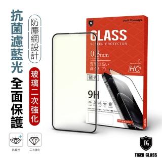【T.G】iPhone 14/13 Pro/13 6.1吋 守護者Lite 抗藍光滿版鋼化膜手機保護貼(防爆防指紋)