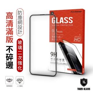 【T.G】iPhone 14 Pro Max 6.7吋 守護者Lite 高清滿版鋼化膜手機保護貼(防爆防指紋)
