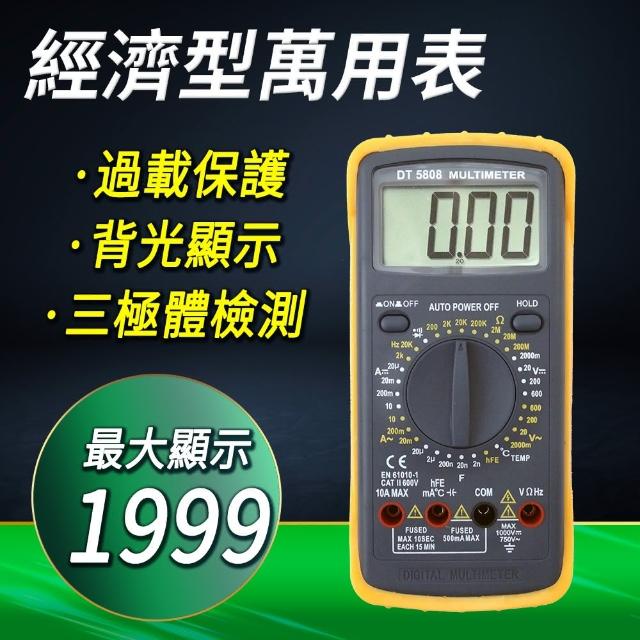 10合1數字萬用表 經濟型 溫度/電容/頻率/hFE功能 B-DEM5808(電壓計 萬用電錶 三用電表)