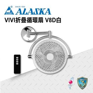 【ALASKA 阿拉斯加】8吋 VIVI摺疊循環扇 V8D(涼扇 電扇 DC節能)